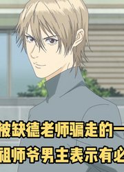 四月新番：《欺诈游戏》第2集，欺诈祖师爷男主表示自己有必胜法