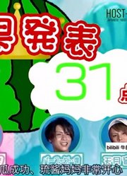 【牛郎科普组，第255弹，西瓜生日会2】小牛郎琉酱的妹妹小公主登场x卢娜集团：进、天月音羽、涩谷真奈【神奇特技：脑袋开瓜！！】