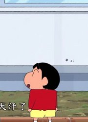 我和奶奶说，学校里的好朋友都爱看《蜡笔小新》
