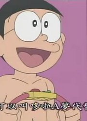 小皇帝前天开始老看《哆啦A梦》无人岛的大怪物下，游戏都不玩了