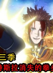 特斯拉的拳头竟然幻化成为光消失了，别西卜这下该如何应对