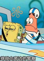 海绵宝宝：海绵宝宝做梦也想不到，自己的兄弟竟然也能考驾照-下