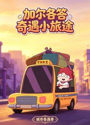 加尔各答奇遇小旅途