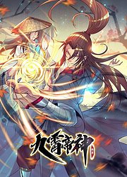 九霄帝神第1季动态漫