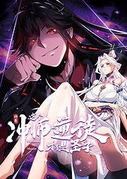 师尊这个冲师逆徒才不是圣子