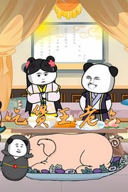吃货王老六