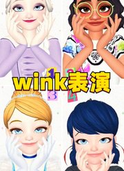 艾莎、玛丽娜等人的wink表演
