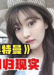 泰迦奥特曼，演员都回归现实，他们都会有什么变化呢？