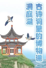 古诗词里的博物课：洞庭湖