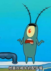 海绵宝宝：如果老痞多了一只眼睛会怎么样呢？