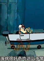 海绵宝宝：就是你们两个小子囚禁了泡芙！