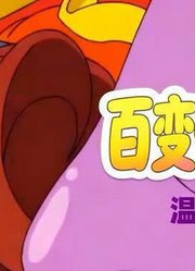 假如你有一只百变怪，你会用它来变什么？#神奇宝贝#宝可梦