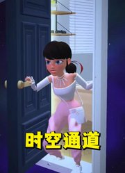 玛丽娜打开门，发现了“时空通道”