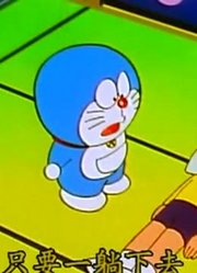据我所知,睡意吸取枪上可能是《哆啦A梦》里最好看的了呢