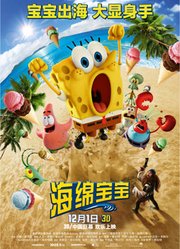 海绵宝宝：海陆大出击