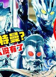 千禧奥特曼，国产的奥特曼，为什么没有了？