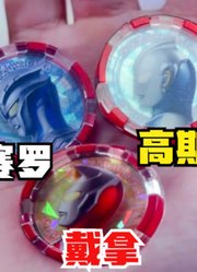 泽塔奥特曼，如果融合这三位超级奥特曼，会变成什么形态？