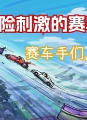 哆啦A梦：大雄几人体验了一场刺激的赛车路线，哆啦A梦却怕了