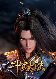 斗罗大陆精华版