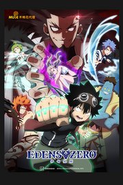 伊甸星原第2季