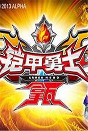 铠甲勇士拿瓦‎