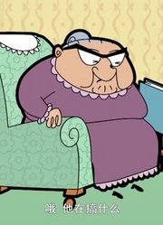 我和家里人说，学校里的好朋友都爱看《憨豆先生动画版》