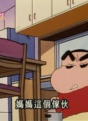 《蜡笔小新》哄小宝宝睡觉真的厉害，学校里的好朋友都在讨论