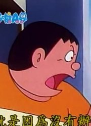 皮孩子前天开始老看《哆啦A梦》内容物伸缩杯上，游戏都不玩了