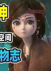 千万熊粉的白月光，被寄予厚望的女主角，纳雅「熊出没人物志」