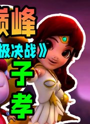 为了复活老婆，所以牺牲儿子，猪猪侠最后巅峰「猪猪侠终极决战」