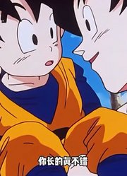 龙珠Z：悟空跟悟天重逢