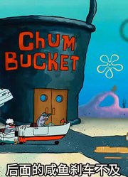 海绵宝宝：老痞和老蟹合作一起卖万能神油，抛弃蟹堡王