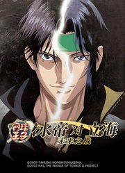 新网球王子冰帝对立海未来之战