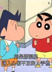 《蜡笔小新》在找的东西是什么哦超级赞，甚至连班长都在讨论