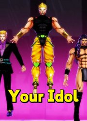 JOJOMMD：迪奥·布兰度等人的《YourIdol》