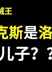 【阿旺】红发找五老星干甚？香克斯是洛克斯儿子？