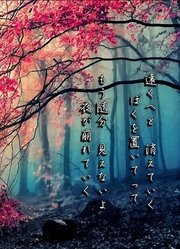 【唱见】不要走-钢琴编曲【ふぁがじー】