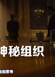 真正掌控世界的秘密组织，年入百万美元是会员最低标准「上集」
