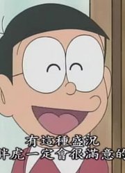 小皇帝昨天开始老看《新哆啦A梦(国语版)》，游戏都不玩了