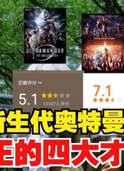 新生代奥特曼，被网友称为是四大才子，你知道是谁吗？