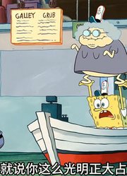 海绵宝宝：被压榨了上百集的老章不干了，跳槽到一家热狗店上