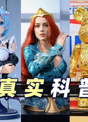 【干货】4类热门模玩科普+对比展示丨包罗万象8