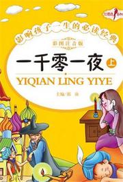 小笨熊之一千零一夜