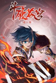 斗破苍穹动态漫画第1季