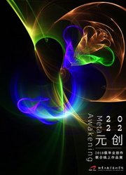 中传动画与数字艺术学院2022届毕设展