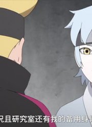 可算看完了《博人传火影忍者新时代》心的伤口，感觉打开了新天地