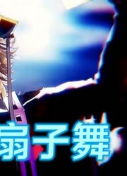 鬼灭MMD：童磨的扇子舞特别表演