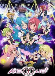 AKB0048第2季