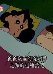 不得不说,绝对不让她嫁人可能是《蜡笔小新》里最好看的了呢