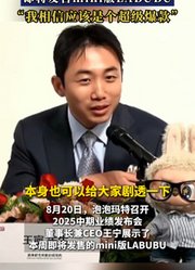 泡泡玛特王宁剧透：即将发售mini版LABUBU